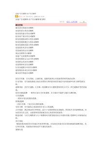 房地产名词解释5171770247