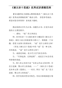 《谏太宗十思疏》优秀试讲课稿范例