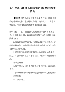 高中物理《闭合电路欧姆定律》优秀教案范例