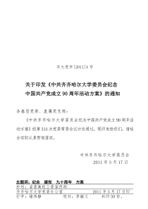 齐大社工协会工作计划