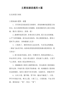立夏祝福语通用8篇