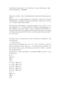 中国最重要的三个会议资料