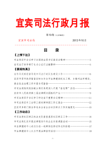 宜宾司法行政月报