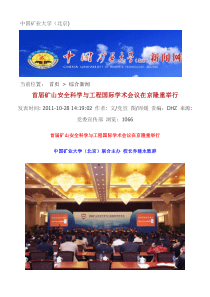 中国矿业大学(文学参加会议)