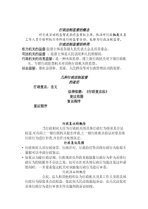 对行政活动的监督
