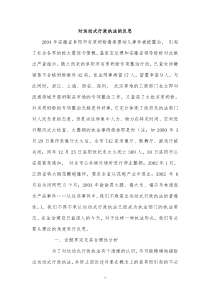 对运动式行政执法的反思