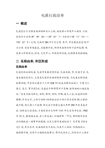 屯溪行政沿革