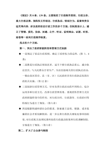 山东省行政程序(简)