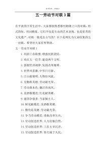 五一劳动节对联3篇