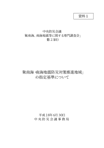中央防灾会议