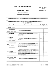 GB8188-87柴油机排放术语