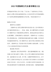 2022年度畅销古代名著有哪些大全