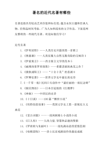 著名的近代名著有哪些