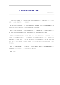 广东乡镇行政区划酝酿重大调整