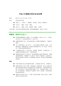 中远-灯塔联合项目会议纪要