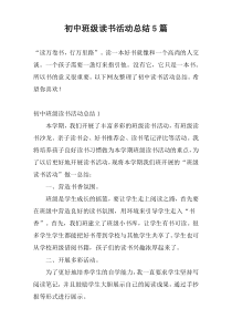 初中班级读书活动总结5篇