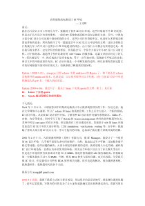 IC设计中的IT环境