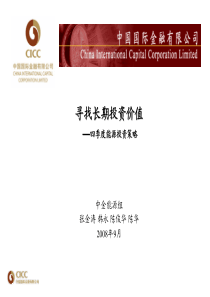 中金公司--四季度策略会议PPT资料(能源)
