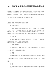 2022年度最值得读的中国现代经典名著推选