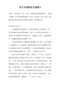 关于月亮的作文范例5