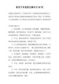 有关于冬至的文案句子80句