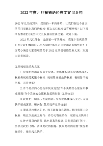 2022年度元旦祝福语经典文案110句