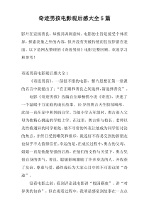奇迹男孩电影观后感大全5篇