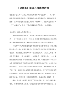 《成绩单》阅读心得感想范例