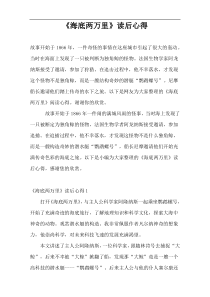《海底两万里》读后心得