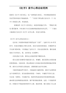 《红字》读书心得总结范例