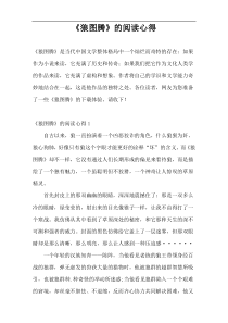 《狼图腾》的阅读心得