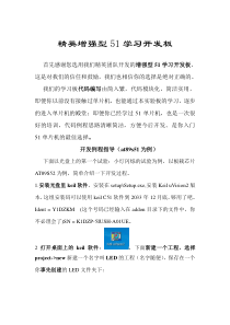 keil开发环境使用+89s52单片机并口下载指导