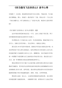 《你当像鸟飞往你的山》读书心得