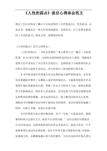 《人性的弱点》读后心得体会范文