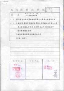 九十第一次教育部奖补助整体发展经费专责小组会议