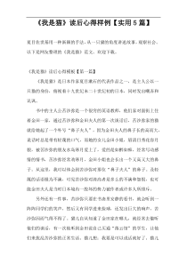《我是猫》读后心得样例【实用5篇】