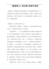 《雾都孤儿》读后感心得高中范例