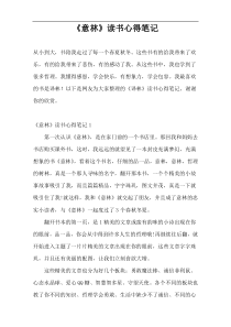 《意林》读书心得笔记
