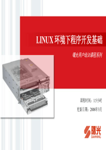 Linux环境下程序开发