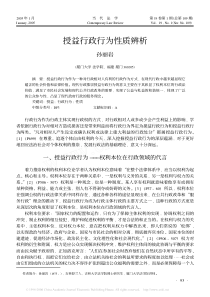 授益行政行为性质辨析