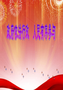 政府依法行政