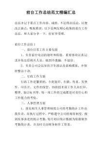 前台工作总结范文精编汇总