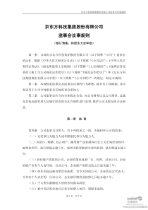 京东方A：监事会议事规则(XXXX年4月) XXXX-04-26