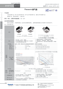 Panasonic换气扇广东松下环境系统有限公司