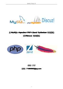 PHP环境的搭建和Discuz!安装