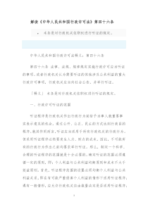 新建M解读《中华人民共和国行政许可法》第四十六条