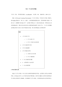 PLE--个人学习环境