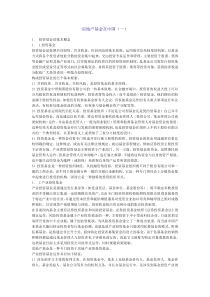 房地产基金在中国
