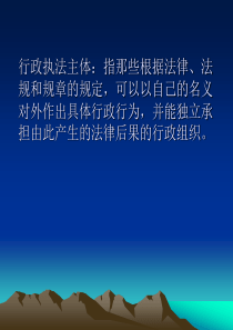 案例01行政执法主体资格