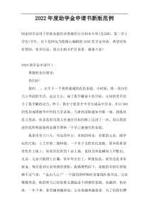 2022年度助学金申请书新版范例